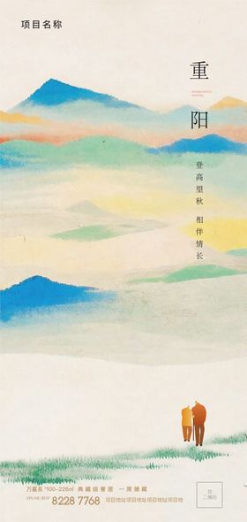 重阳节团圆望月海报