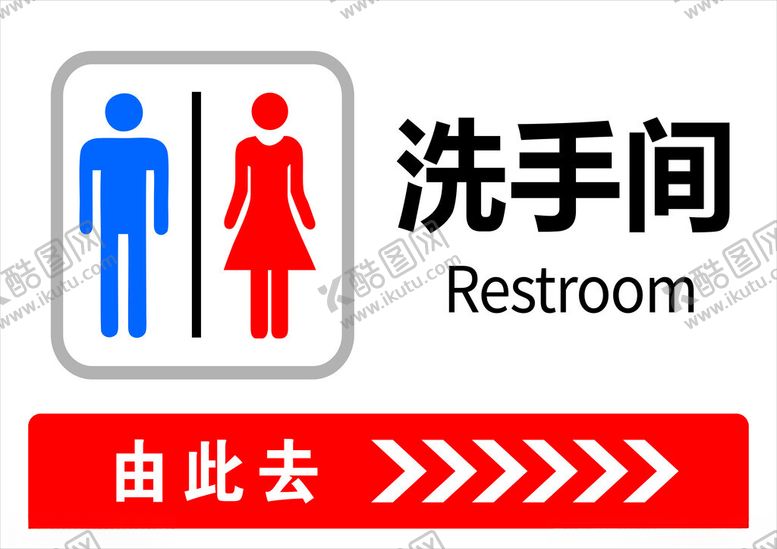 编号：76040402180949379221【酷图网】源文件下载-男女卫生间