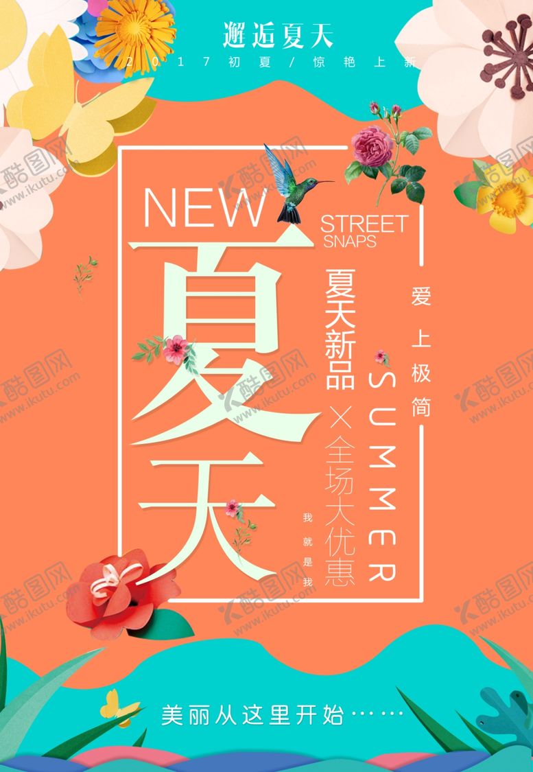 编号：23383210010615538290【酷图网】源文件下载-夏天