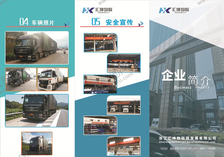 编号：43457410190316141317【酷图网】源文件下载-企业折页