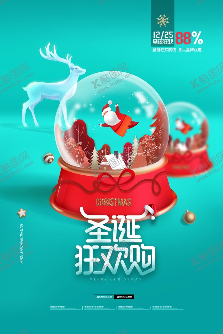 编号：29612110291258459438【酷图网】源文件下载-圣诞海报