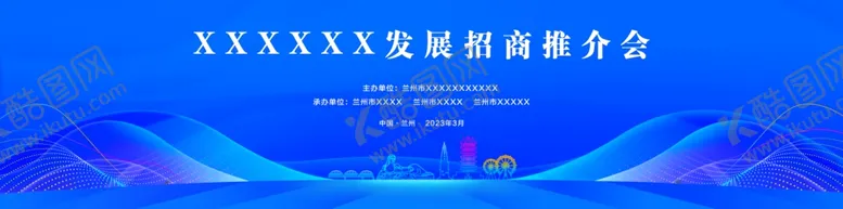 编号：57543201270248567765【酷图网】源文件下载-推介活动