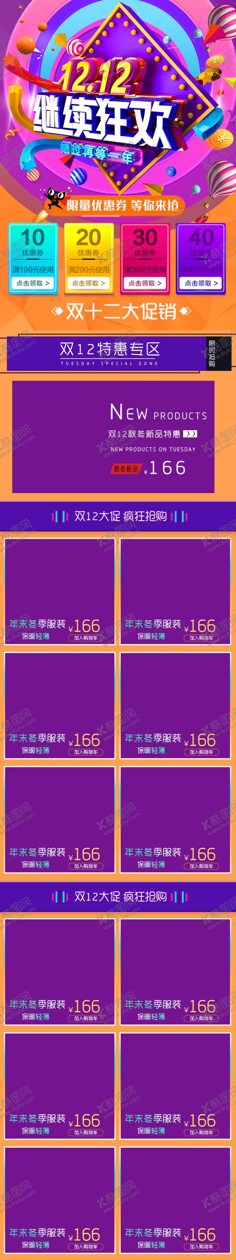 编号：88806109151804291658【酷图网】源文件下载-淘宝首页承接页