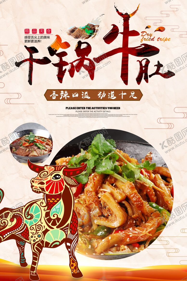 编号：45868207141720178267【酷图网】源文件下载-麻辣香锅