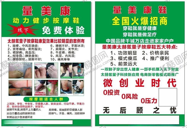 编号：91312212231755413741【酷图网】源文件下载-按摩鞋