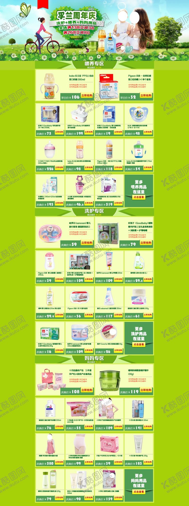 编号：24938809261926229981【酷图网】源文件下载-婴儿专区设计