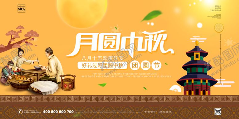 编号：01389710070628261728【酷图网】源文件下载-中秋海报