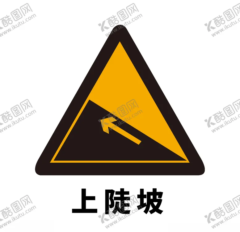 编号：32871603310225236436【酷图网】源文件下载-矢量交通标志上陡坡