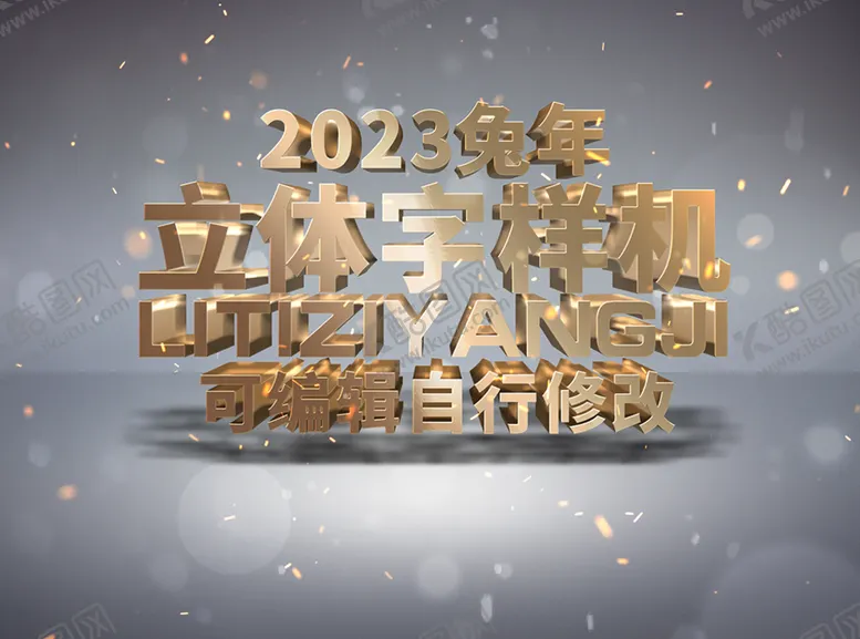 编号：01924709180939164175【酷图网】源文件下载-立体字样机