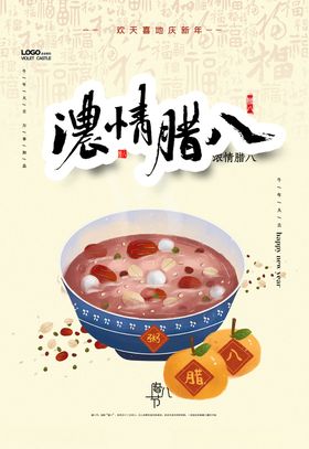 腊八节手绘牛日