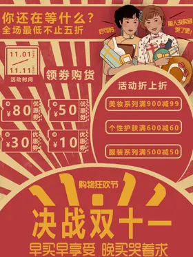 双十一11宣传11DM11海报11打折