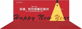 新年打卡墙