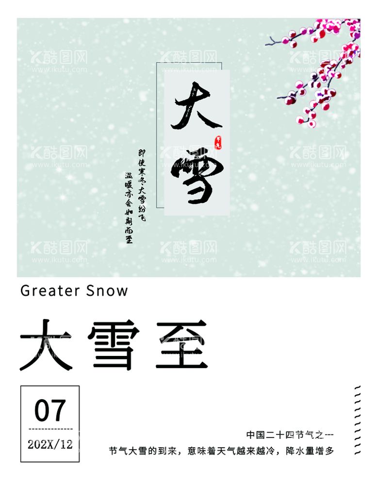 编号：08376910011342214786【酷图网】源文件下载-大雪