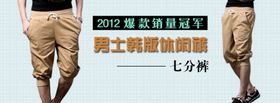 韩版休闲裤海报素材