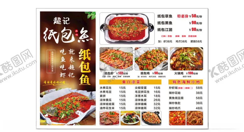 编号：38763604201335181338【酷图网】源文件下载-纸包鱼