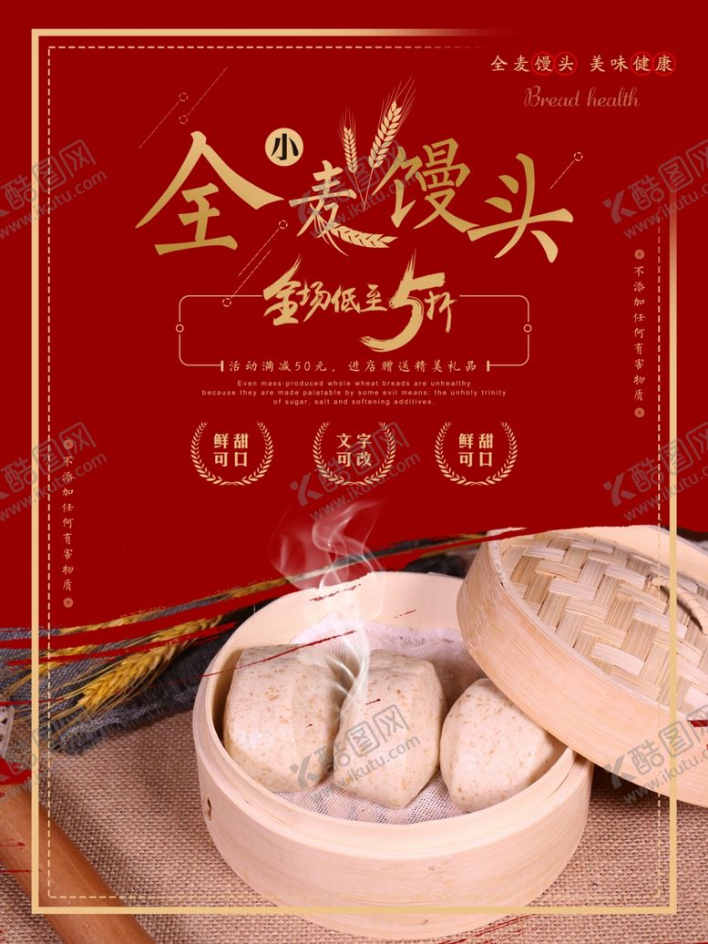 编号：21878410071957241491【酷图网】源文件下载-馒头