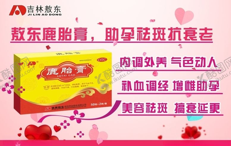 编号：35619209221258051863【酷图网】源文件下载-鹿胎膏