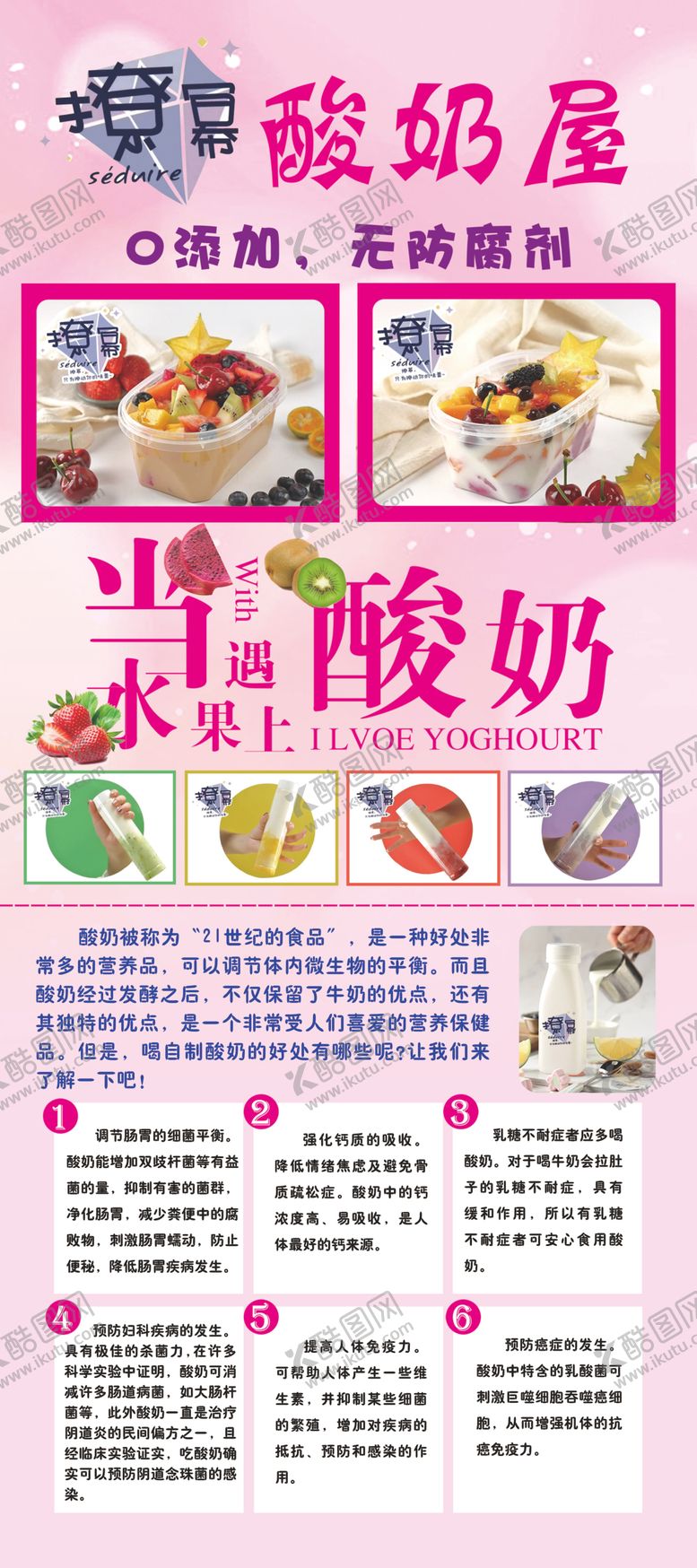 编号：41285007121508163593【酷图网】源文件下载-撩幂酸奶