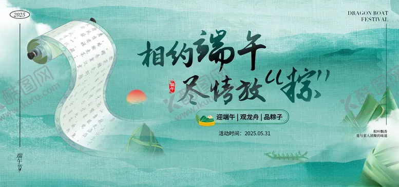 编号：50679706292055066191【酷图网】源文件下载-端午节海报