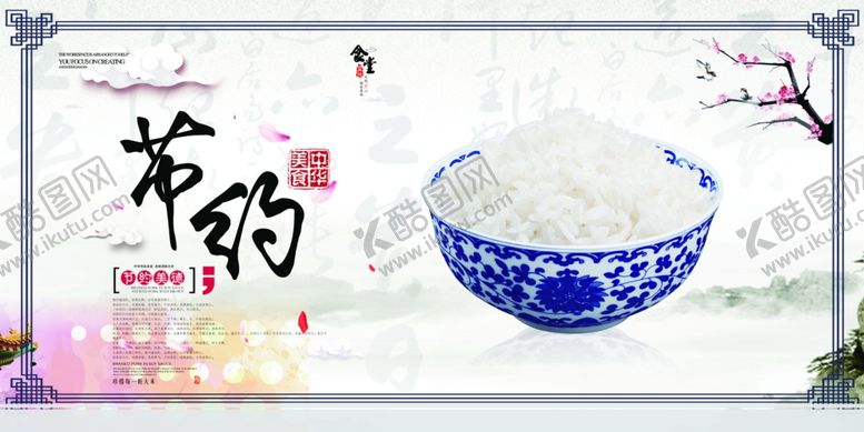 编号：59599609250007525862【酷图网】源文件下载-食堂文化海报