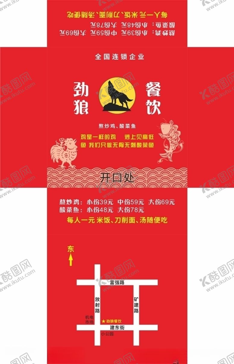 编号：83693505130744262109【酷图网】源文件下载-劲狼餐饮饭店抽纸盒