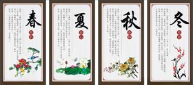 四季养生