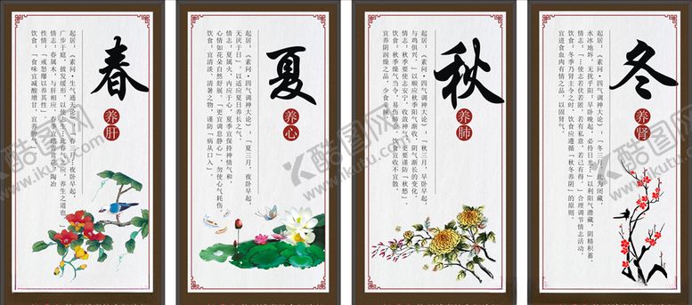 编号：34632409261226498559【酷图网】源文件下载-四季养生