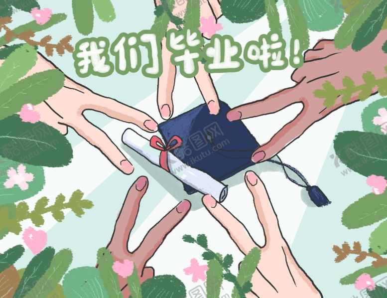 编号：22701310140409116969【酷图网】源文件下载-毕业插画