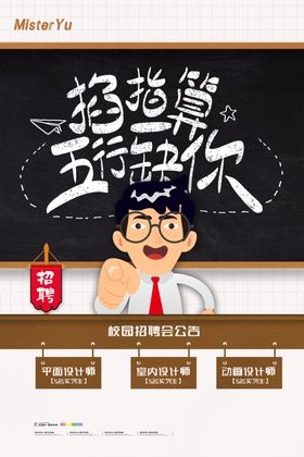 校园招聘地产展架人才展架会