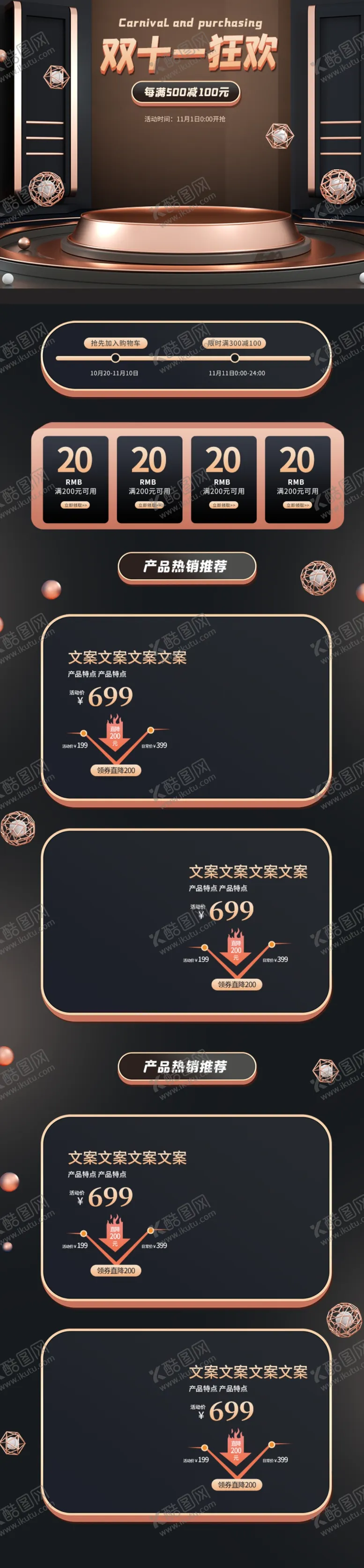 编号：75876604180353227679【酷图网】源文件下载-双十一活动大促优惠淘宝首页无线
