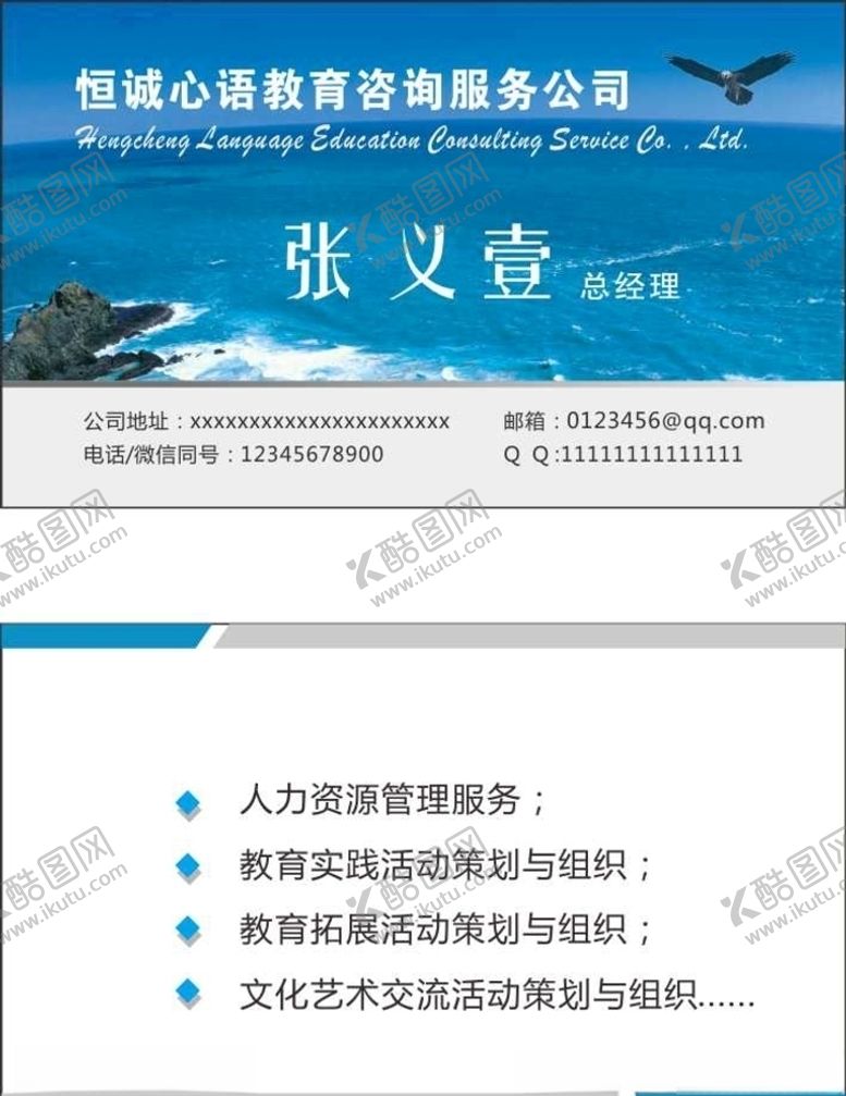 编号：14445209191744516613【酷图网】源文件下载-教育咨询服务公司名片卡片山峰