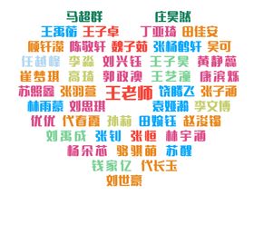 编号：98210409291612386109【酷图网】源文件下载-名字拼心模板