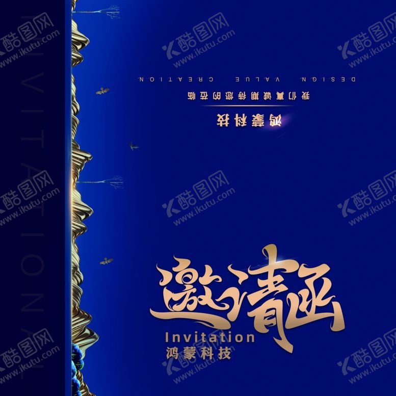 编号：83725907052144334168【酷图网】源文件下载-邀请函