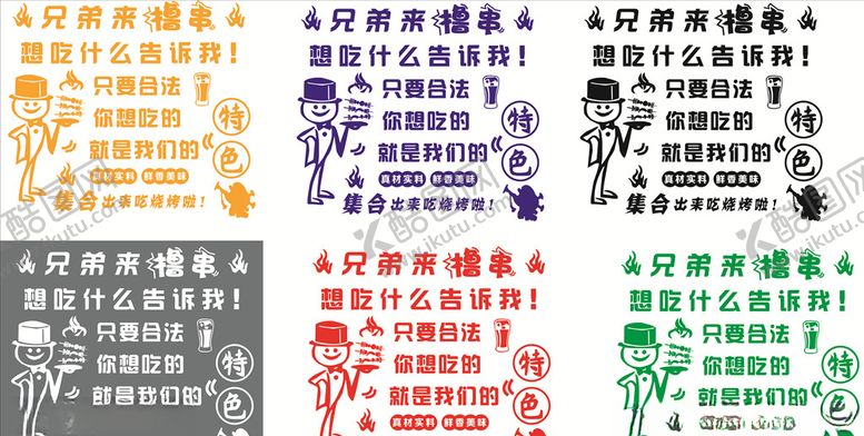 编号：92242407080456075673【酷图网】源文件下载-烧烤店橱窗即时贴
