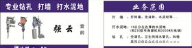 钻孔名片