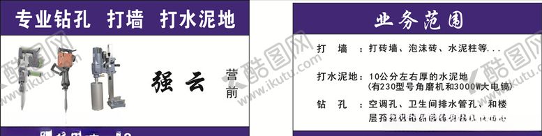 编号：25954009140642572664【酷图网】源文件下载-钻孔名片