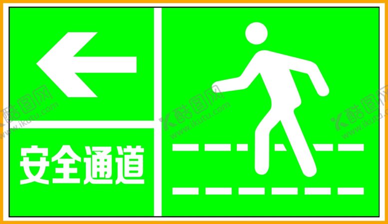 编号：31421010291922417438【酷图网】源文件下载-安全通道