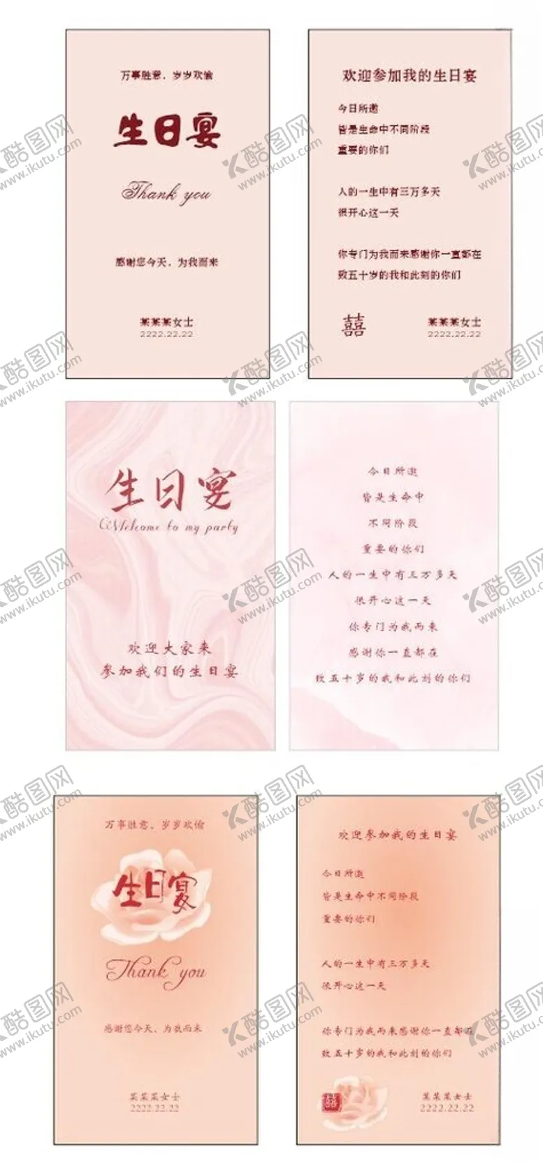 编号：44105902230929225944【酷图网】源文件下载-手卡生日