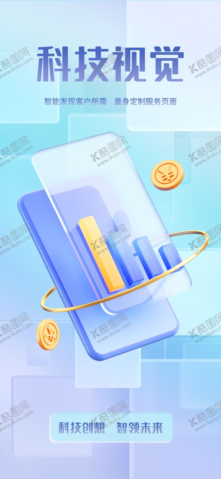 编号：73063602120852422269【酷图网】源文件下载-科技开屏页设计