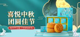 中秋月饼促销banner