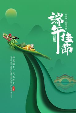 端午节