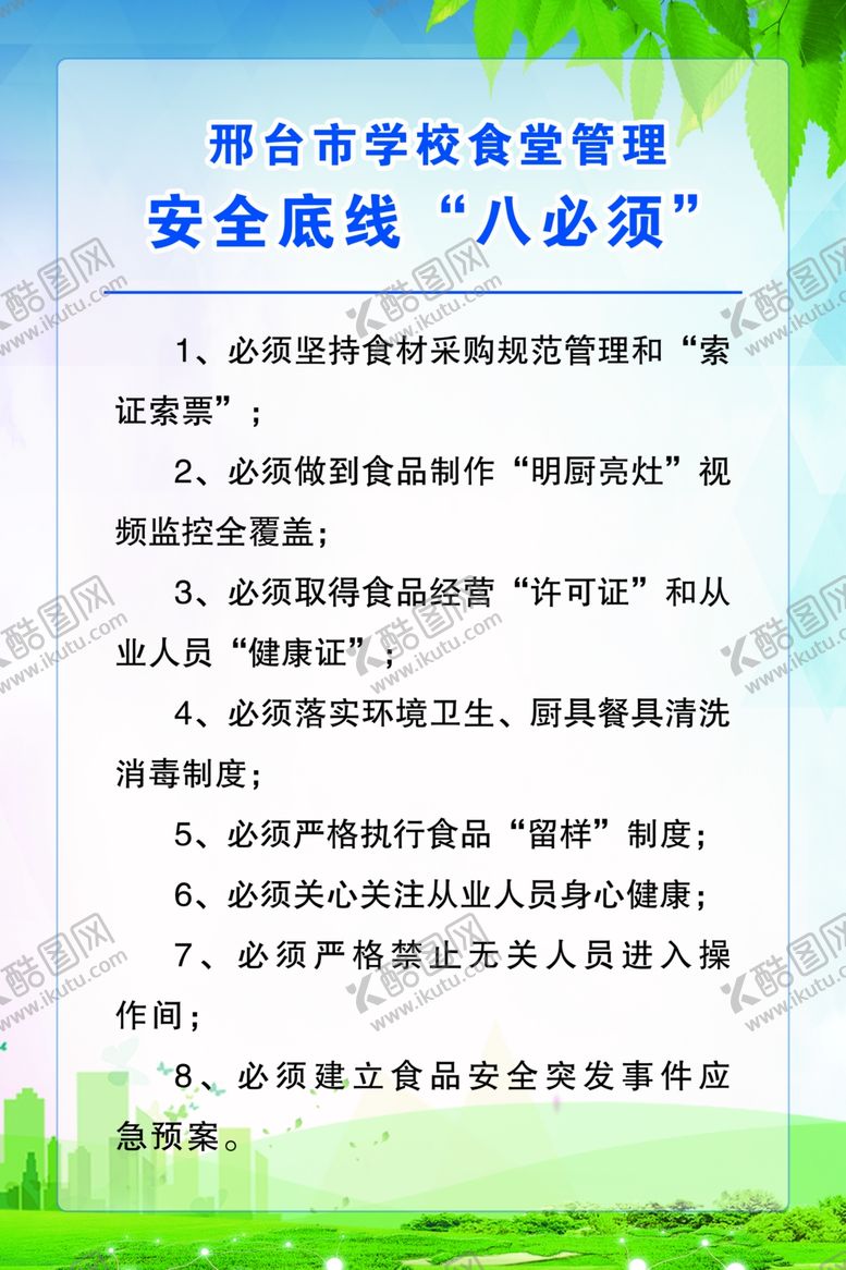 编号：63337104300614532092【酷图网】源文件下载-学校食堂八必须