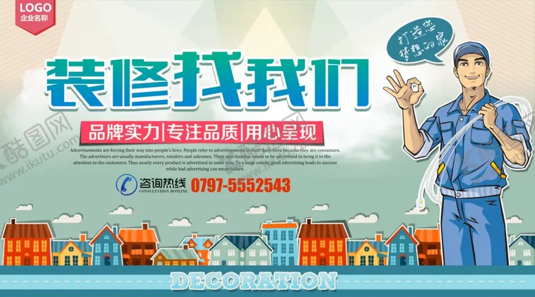 编号：30288204080211009893【酷图网】源文件下载-清新风装修公司装修找我们DM宣