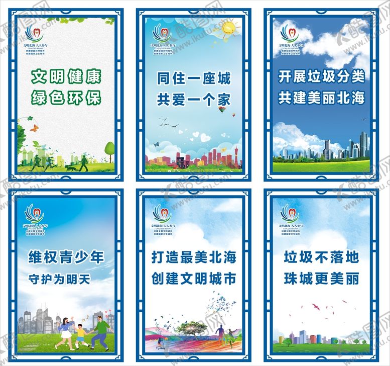 编号：62871009140245331293【酷图网】源文件下载-创建文明城市 工地围挡 