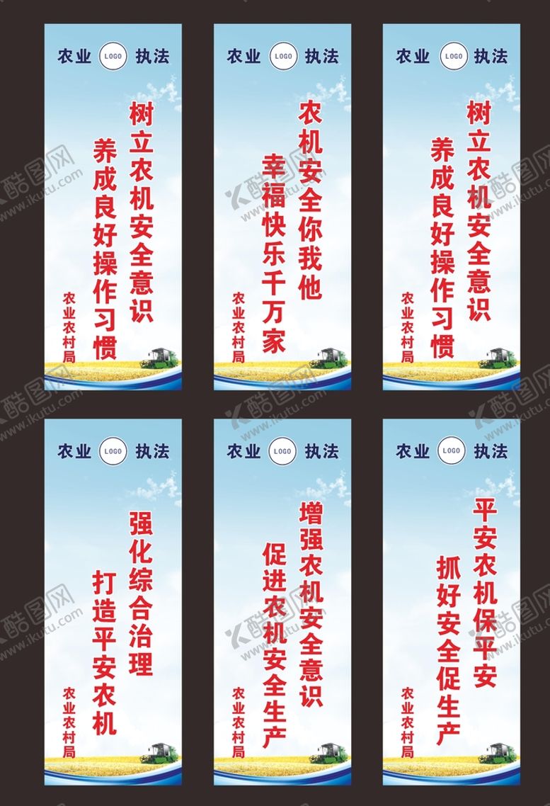 编号：95042612261159298173【酷图网】源文件下载-农机安全