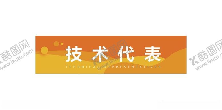 编号：36511902160123186442【酷图网】源文件下载-运动会袖标橙色