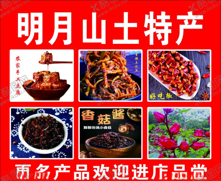 编号：64130209301933162409【酷图网】源文件下载-特产广告