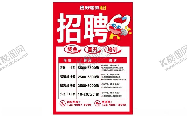 编号：93154104041043402432【酷图网】源文件下载-好想来招聘
