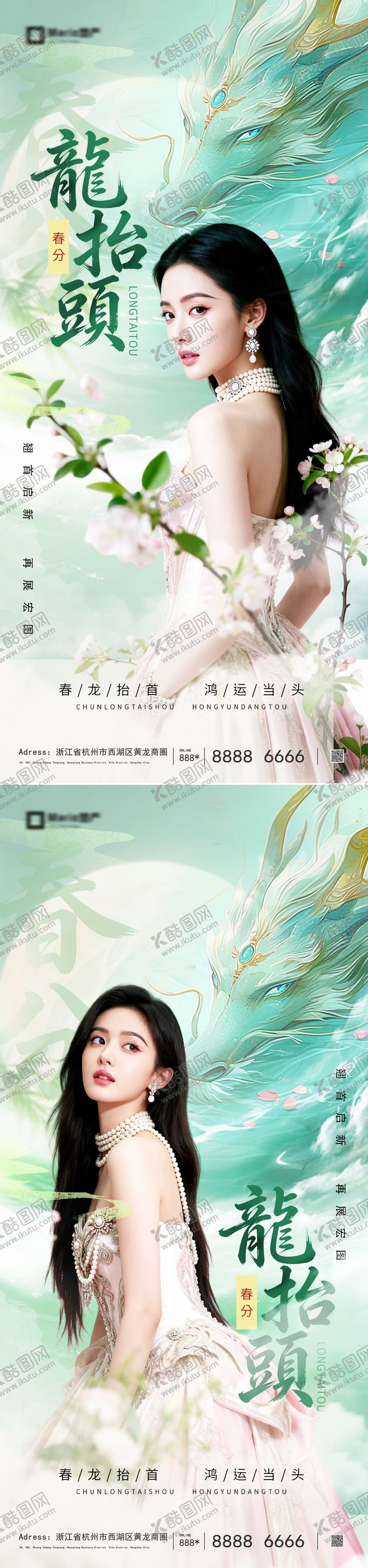 编号：29846503191659549069【酷图网】源文件下载-龙抬头海报