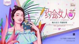 约惠女人节